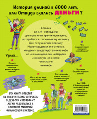 Как работают деньги. От твоего кармана до глобальной экономики - Фото 1