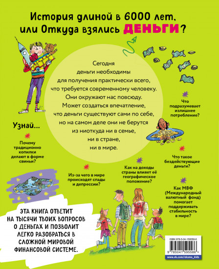 Как работают деньги. От твоего кармана