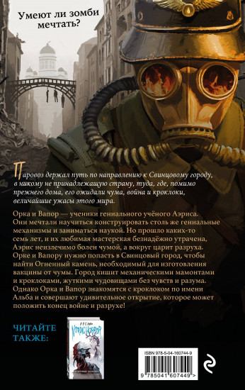 Nordic Horror. Свинцовый город