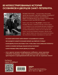 Парадный Петербург. История особняков и дворцов Северной Венеции - Фото 1