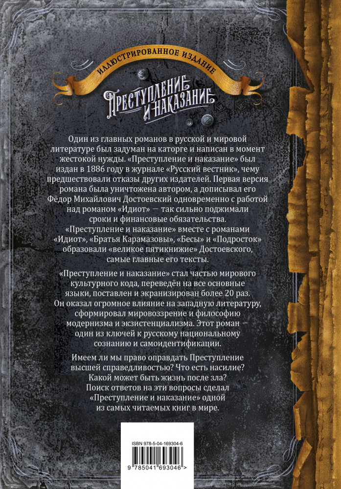 Преступление и наказание | Подарочное издание. Знаменитая классика с иллюстрациями | Фото 1