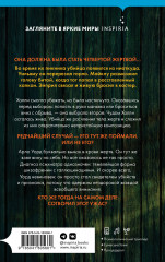 Лживая правда - Фото 1