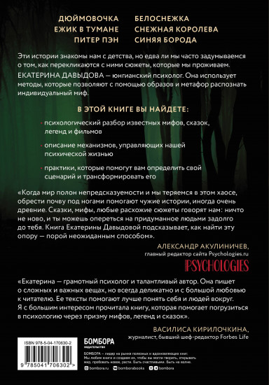 Миф, в котором я живу