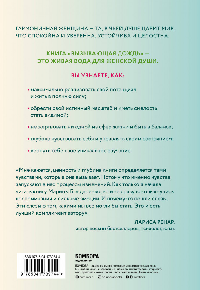 Вызывающая дождь и другие грани женской души. Авторская методика работы с архетипами | Женские энергии. Практики и тренинги | Фото 1
