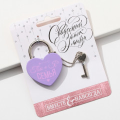 Замок свадебный с ключом «Семья» - Фото 1