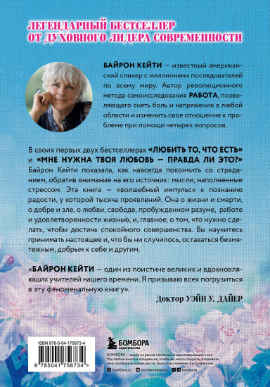 У радости тысяча имён. Как полюбить этот мир