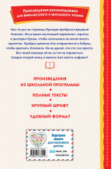 Аля, Кляксич и буква А - Фото 1