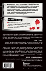 Желание убивать. Как мыслят и действуют самые жестокие люди - Фото 1