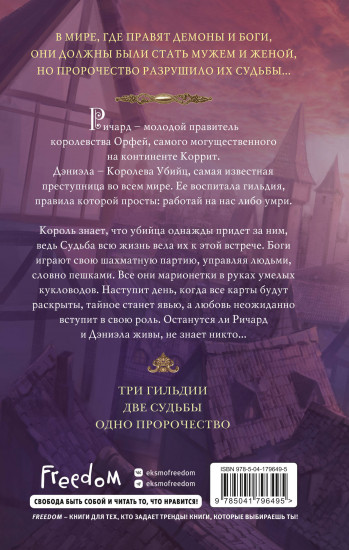 Убийца Королей