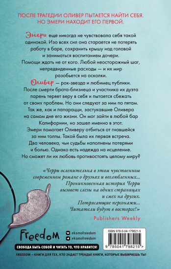 Плейлист двух сердец