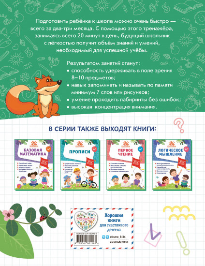 Память и внимание