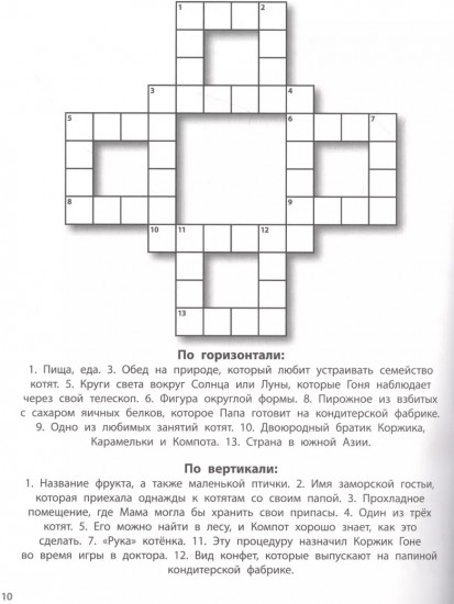 Три кота. Головоломки