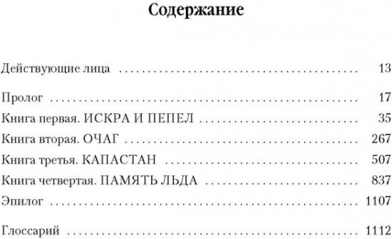 Малазанская книга павших. Книга 3