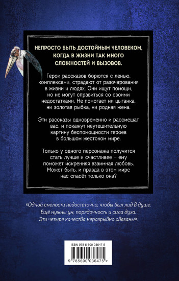 Марабу и другие позвоночные