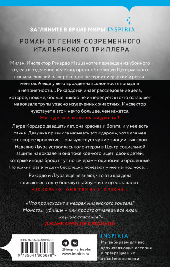 Миланский вокзал