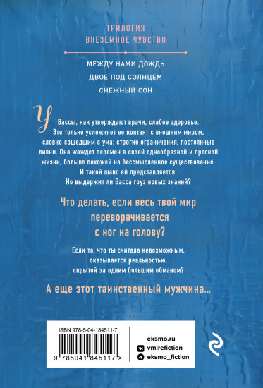 Между нами дождь