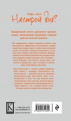 Настрой дня. Ежедневные советы, как сделать свою жизнь лучше - Фото 1