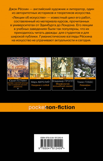 Лекции об искусстве