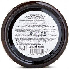 Скраб-массаж для ног «Нефритовый» - Фото 1