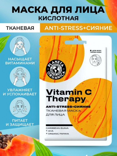 Маска для лица тканевая кислотная