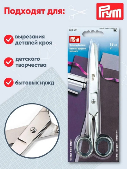 Ножницы универсальные
