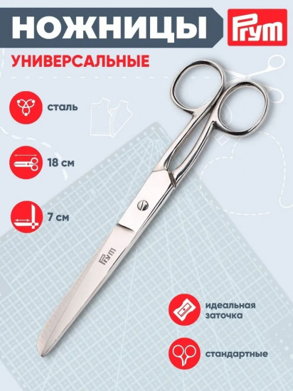 Ножницы универсальные