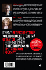 Англия — Россия. Коварство без любви. Российско-британские отношения со времен Ивана Грозного до наших дней - Фото 1
