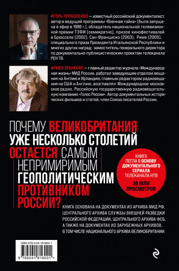 Англия — Россия