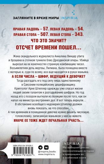 Криптолог