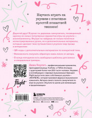 Самоучитель по укулеле: играем и поем (аккомпанемент) - Фото 1