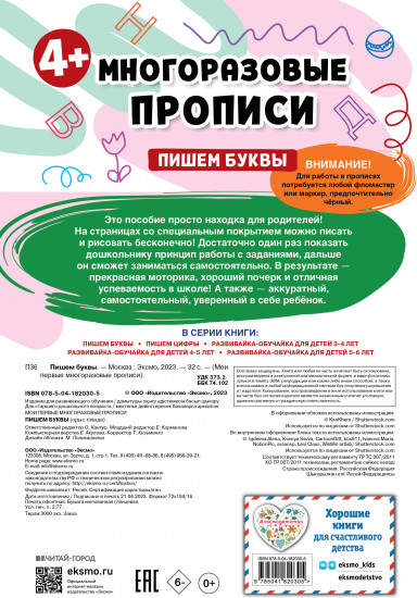 Пишем буквы