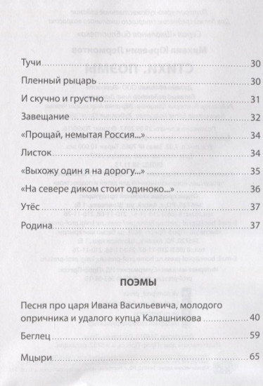 Михаил Лермонтов. Стихи. Поэмы