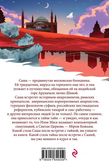Непобедимое солнце