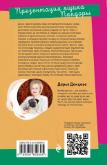 Презентация ящика Пандоры - Фото 1