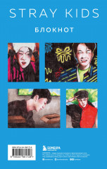 Блокнот «Stray Kids» - Фото 1