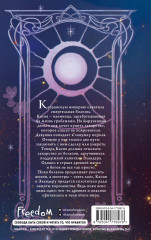 Песнь Отмеченной - Фото 1