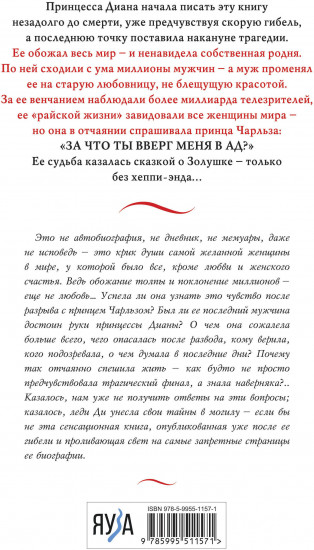 Принцесса Диана. Жизнь