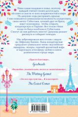 Уютная кондитерская в Париже - Фото 1