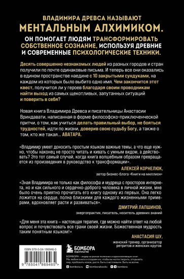 Аватара. 10 встреч, которые помогут тебе