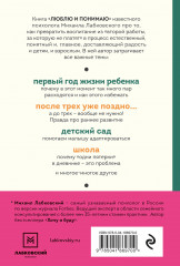 Люблю и понимаю. Как растить детей счастливыми (и не сойти с ума от беспокойства) - Фото 1