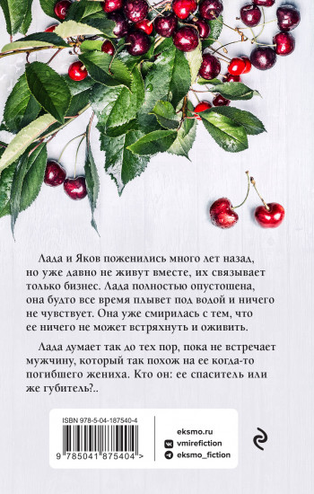Не пей вина, Гертруда