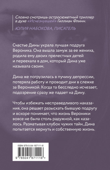 День, когда пропала Вероника