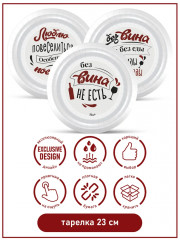 Набор тарелок одноразовых «Без вина не есть!» - Фото 1