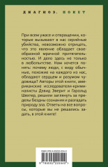 Энциклопедия серийных убийц - Фото 1