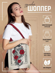 Сумка-шоппер «Восточный дракон» - Фото 2