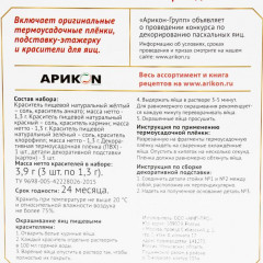 Набор для украшения яиц «Фаберже» - Фото 1