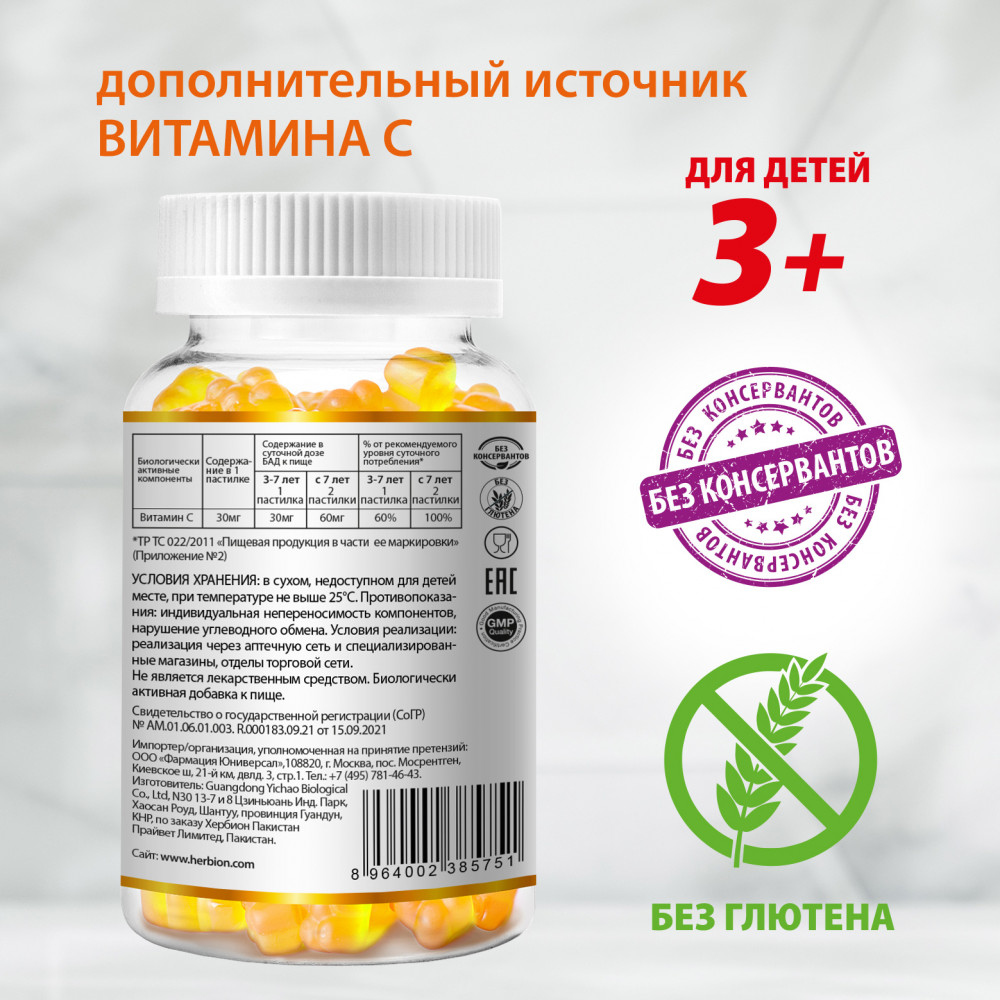Витамины для детей Витакидс витамин С, апельсин — Herbion NATURALS