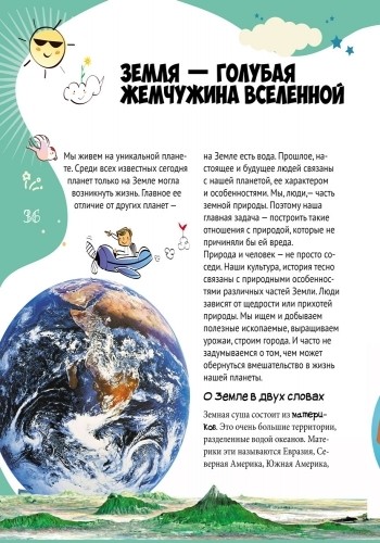 Большая энциклопедия младшего школьника