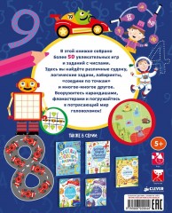 Загадки и головоломки для мальчиков - Фото 4