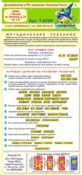 Умные кубики «В мире животных» | Тестплей | Фото 1